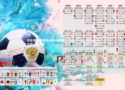 开云官网-利物浦大胜法国球队，晋级下一轮，利物浦vs巴黎比赛回放