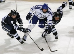 开云官网-FIFA最佳男足运动员提名名单身价排行榜震撼发布