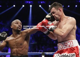 开云官网-ESPN披露皇马转会操作，先前接触萨利巴劝阻续约，现今聚焦科纳特