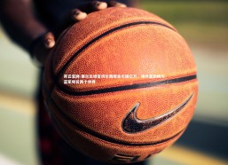 开云官网-席尔瓦坦言切尔西挥金引援亿万，场外富勒姆与蓝军宛若两个世界