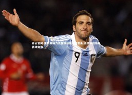 开云官网-里昂客场力克强敌延续不败金身 法甲争冠格局再添变数