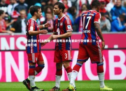 开云官网-灯火辉煌：摩洛哥选手负重前行获得第二十，摩洛哥灯塔