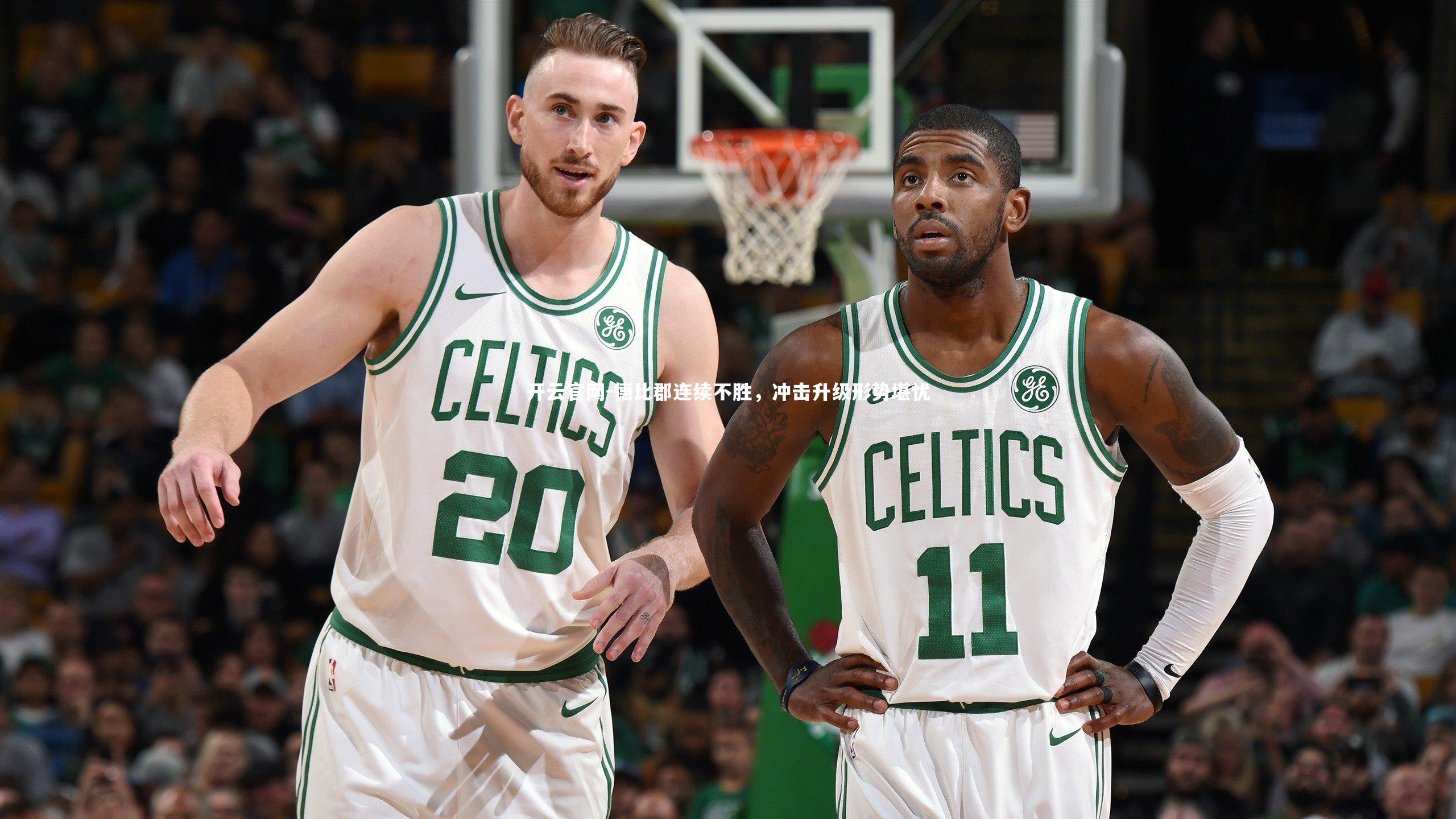 开云官网-德比郡连续不胜,冲击升级形势堪忧