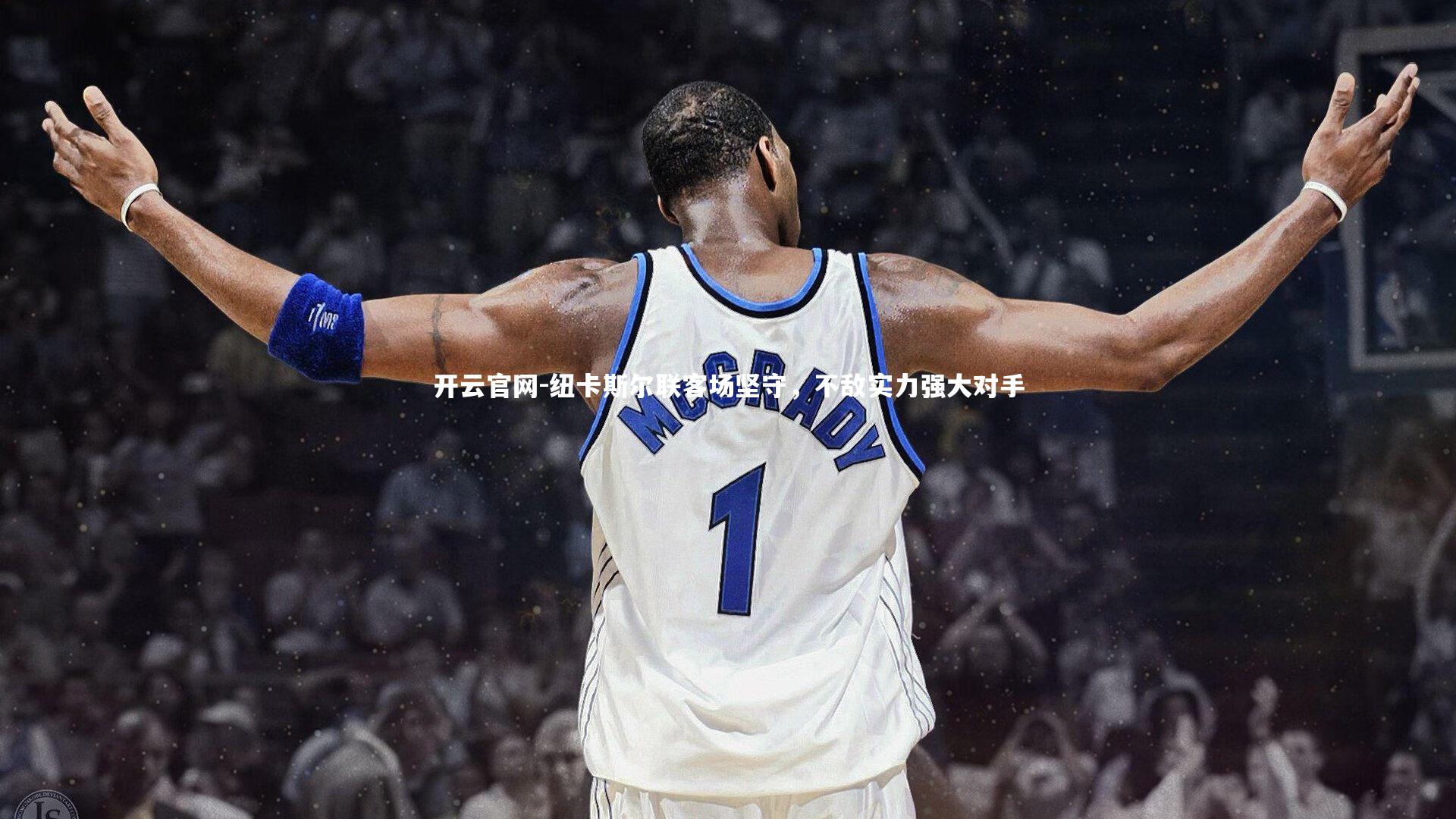 纽卡斯尔联客场坚守,不敌实力强大对手