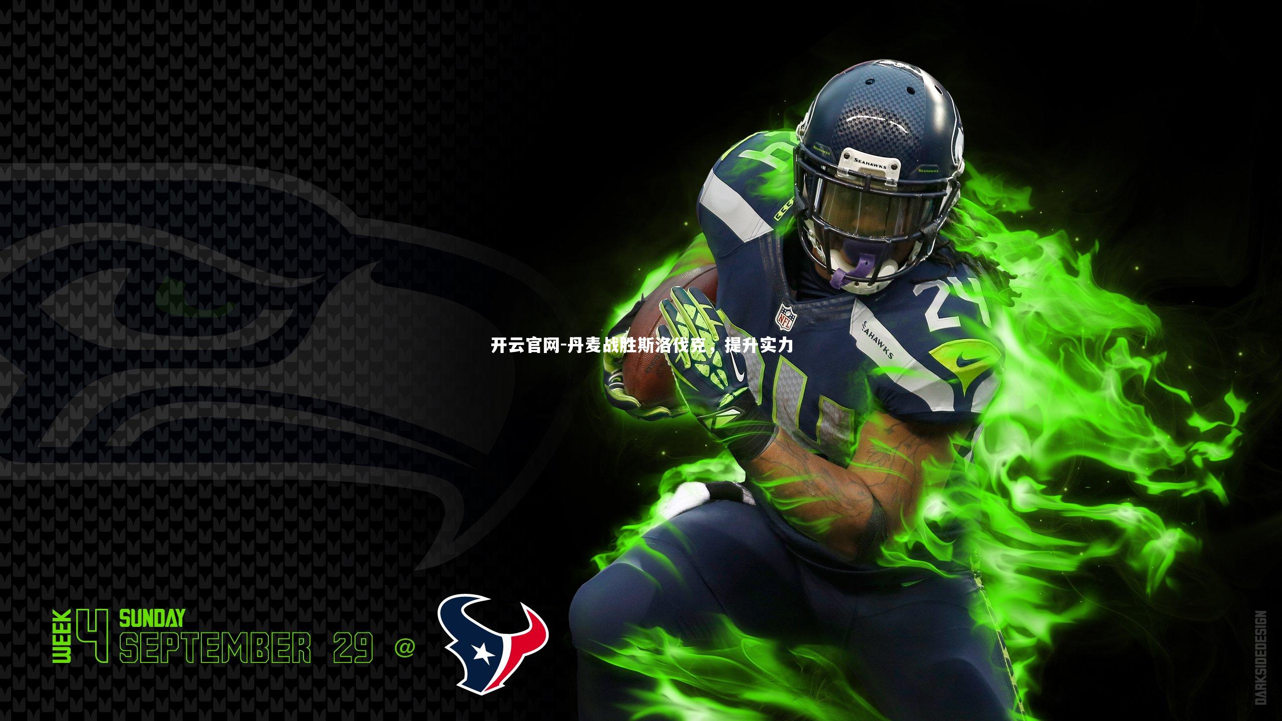 丹麦战胜斯洛伐克,提升实力