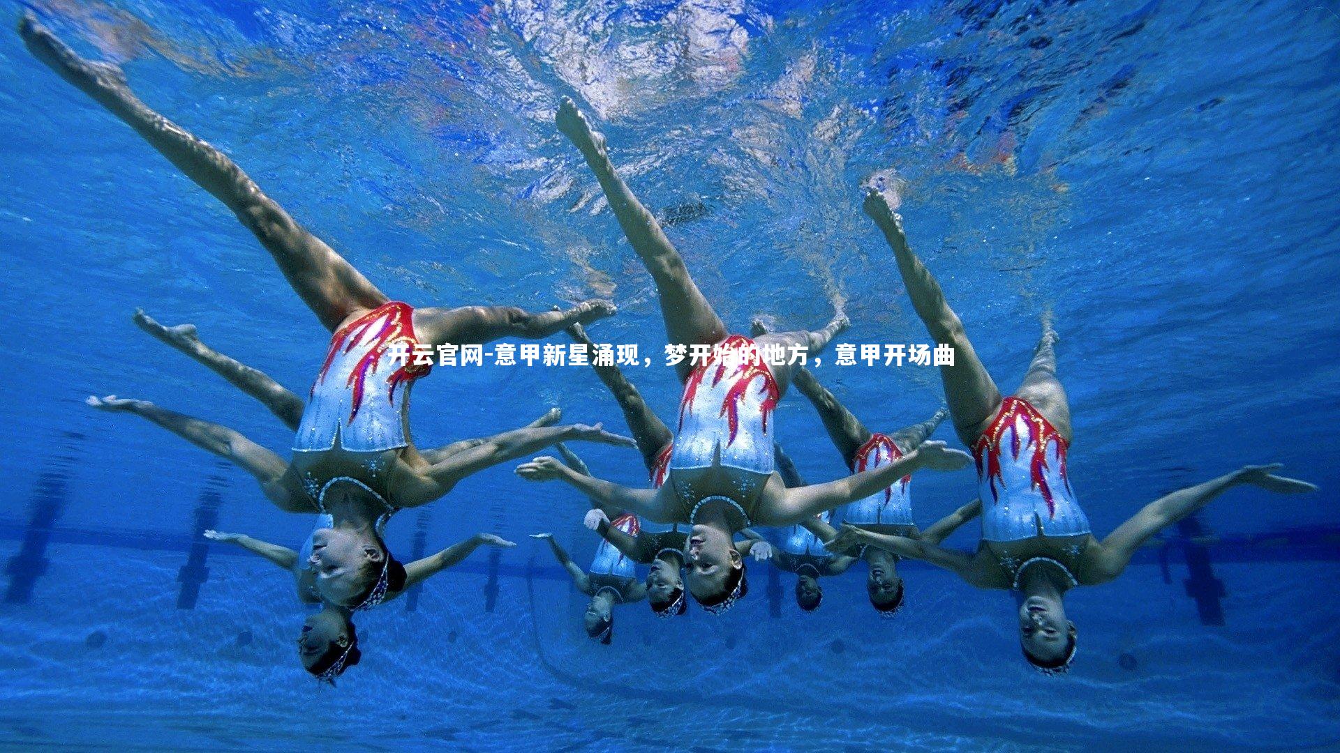 意甲新星涌现,梦开始的地方,意甲开场曲