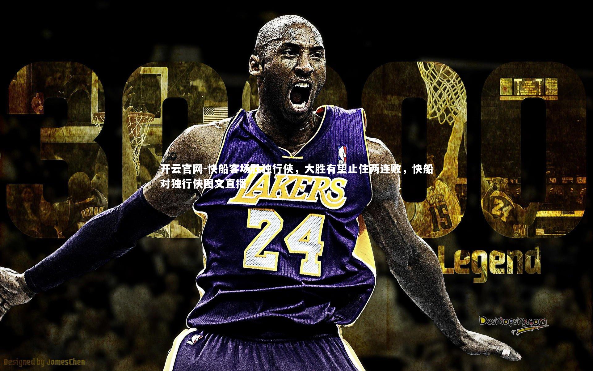 快船客场胜独行侠，大胜有望止住两连败，快船对独行侠图文直播