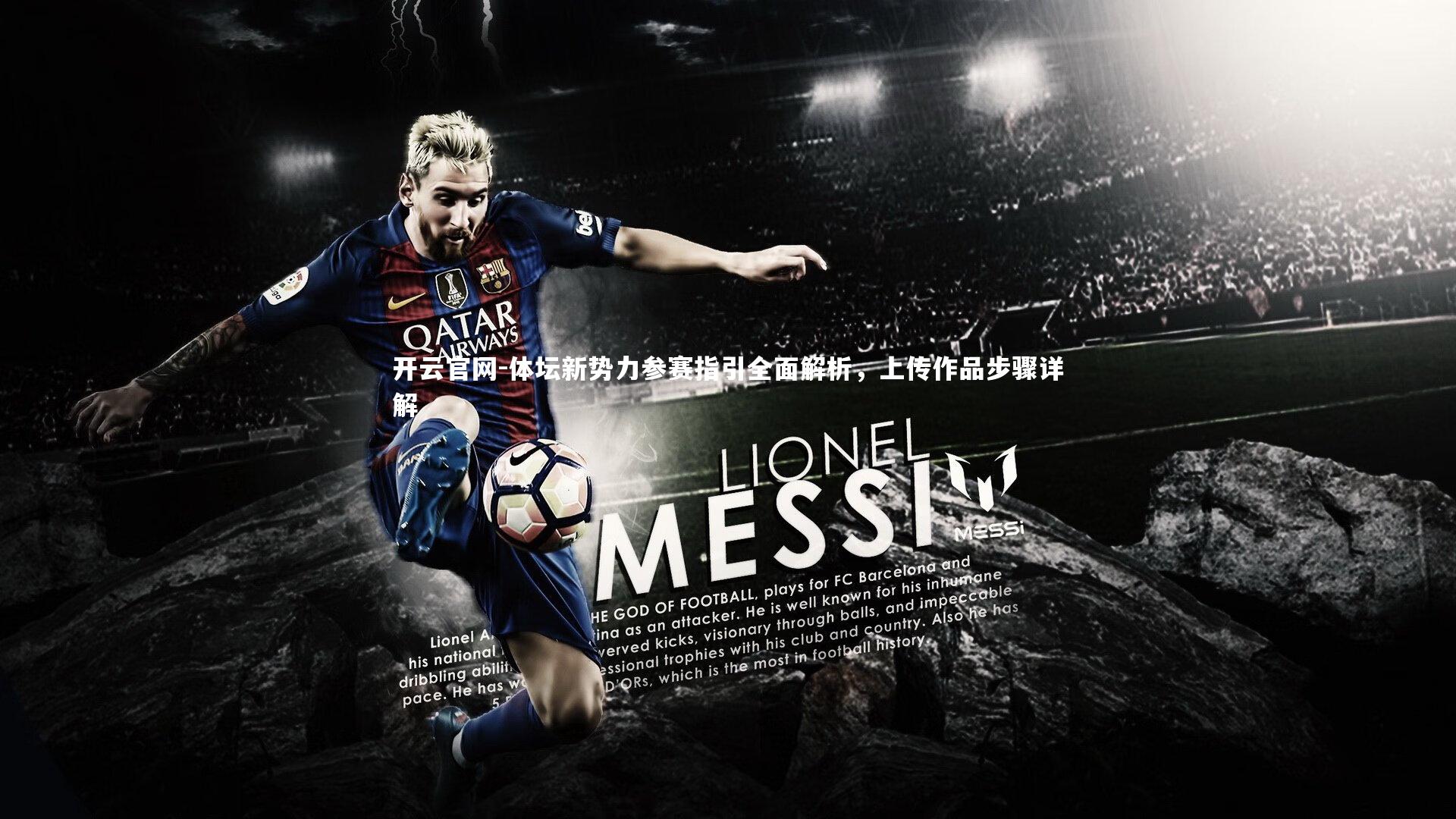 体坛新势力参赛指引全面解析，上传作品步骤详解