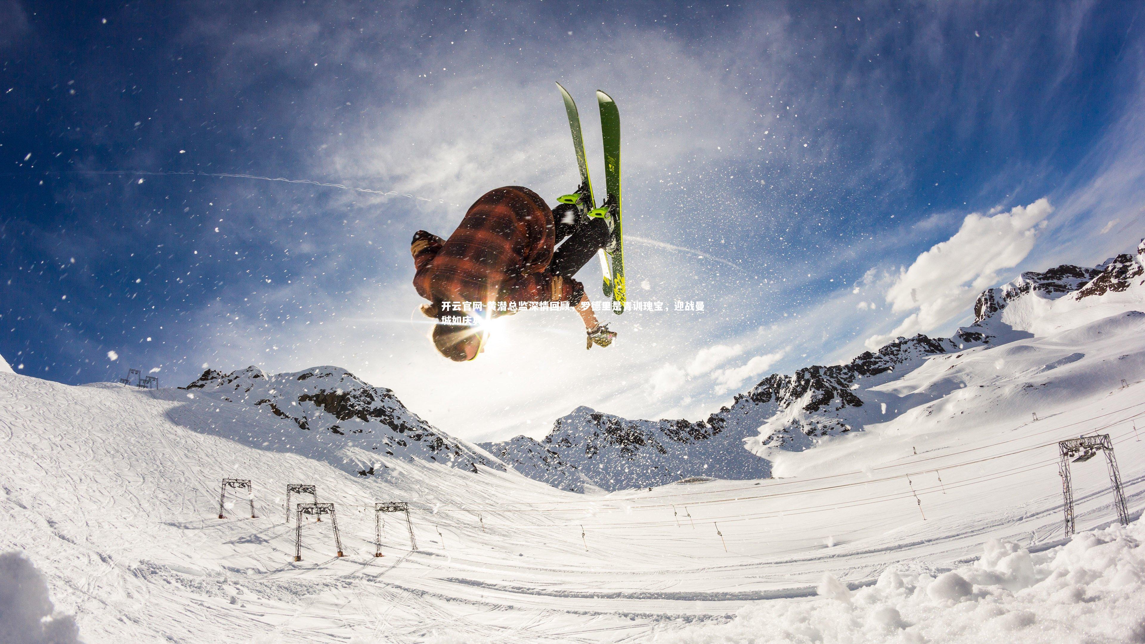 黄潜总监深情回顾，罗德里是青训瑰宝，迎战曼城如庆典